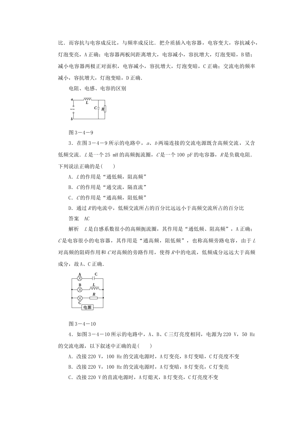 学高中物理 3.4 交流电路中的电容和电感对点练习 鲁科版选修3-2_第2页