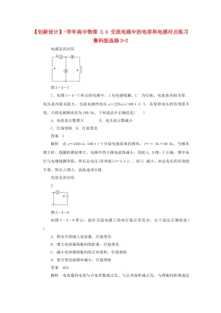 学高中物理 3.4 交流电路中的电容和电感对点练习 鲁科版选修3-2