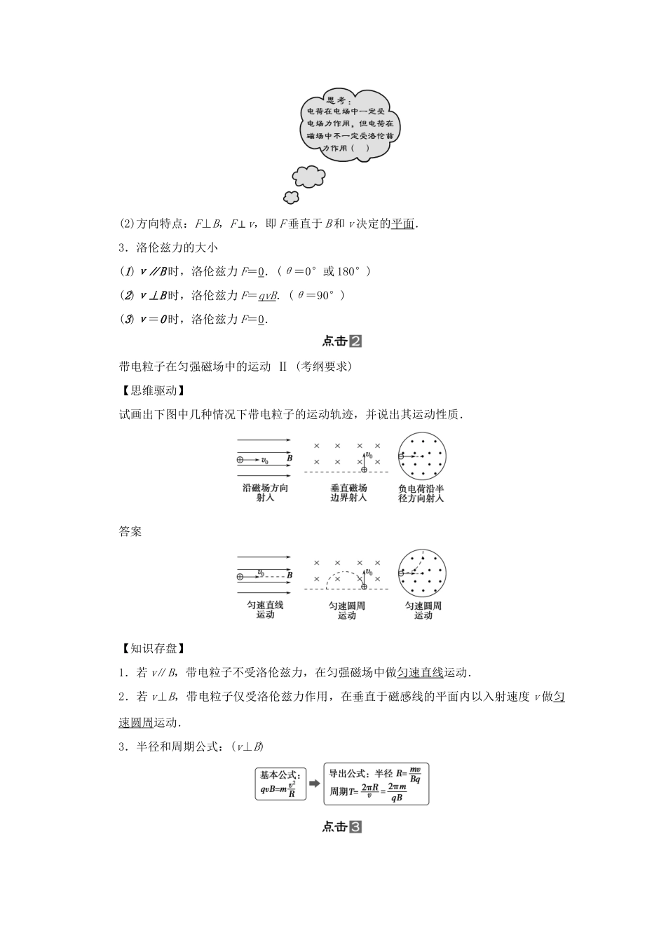 高考物理一轮 （考纲自主研读+命题探究+高考全程解密） 第2讲磁场对运动电荷的作用（含解析） 新人教版_第2页