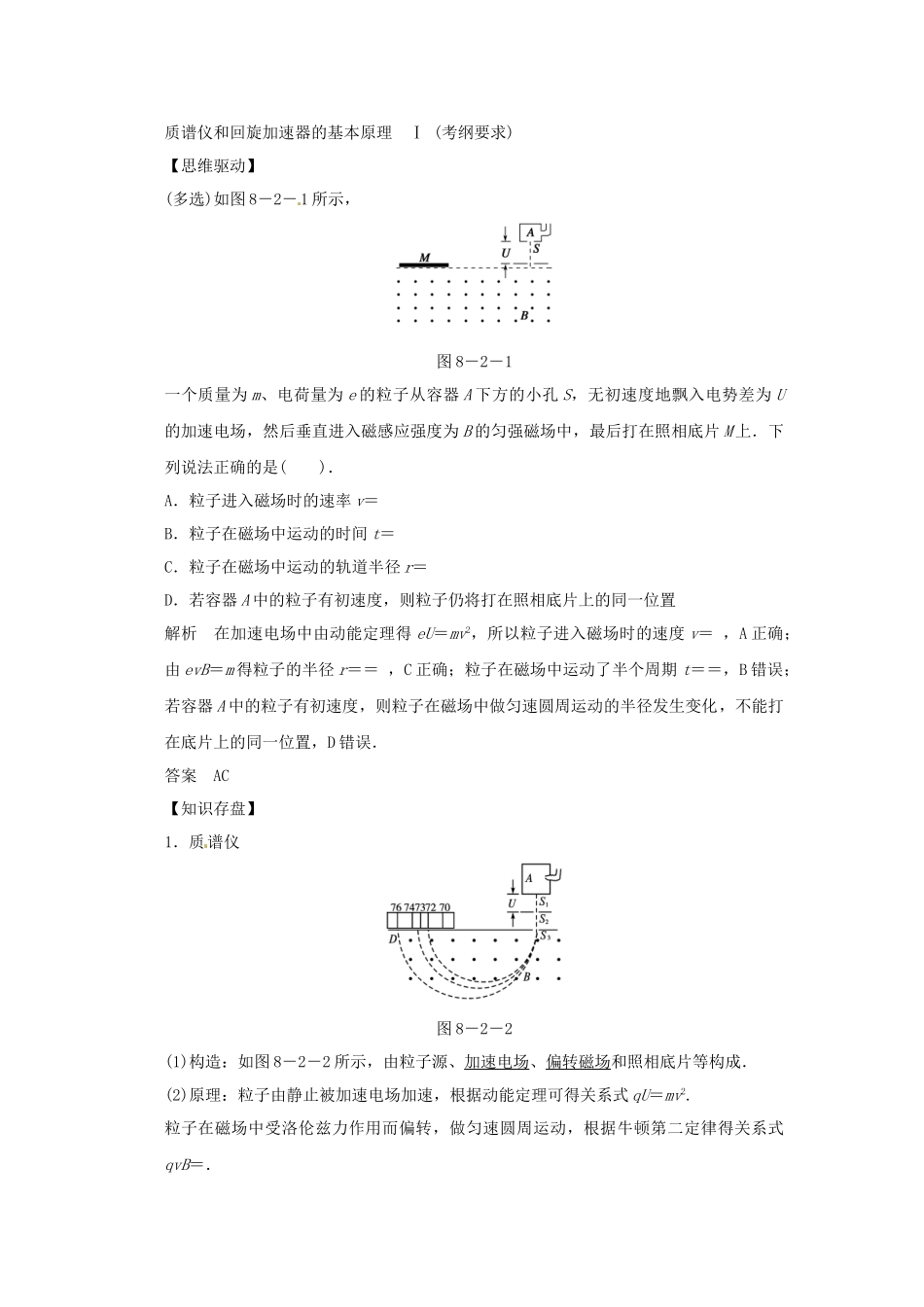 高考物理一轮 （考纲自主研读+命题探究+高考全程解密） 第2讲磁场对运动电荷的作用（含解析） 新人教版_第3页