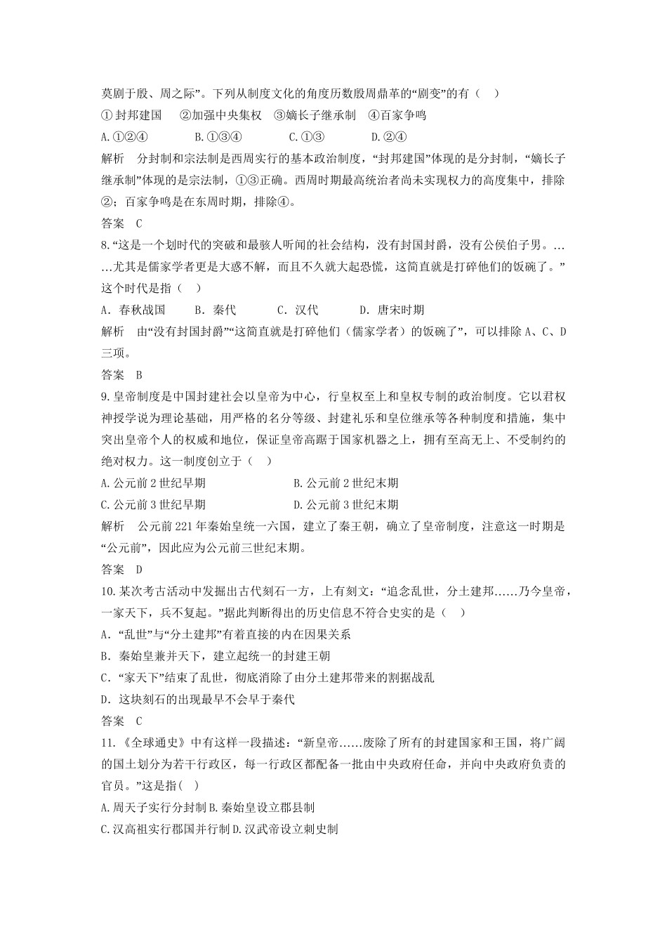 高中历史一轮复习 第1讲 古代中国的政治制度训练题 人民版_第3页