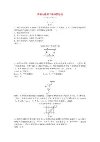 学高中物理 3.5 安培力的综合应用练习 新人教版选修3-1