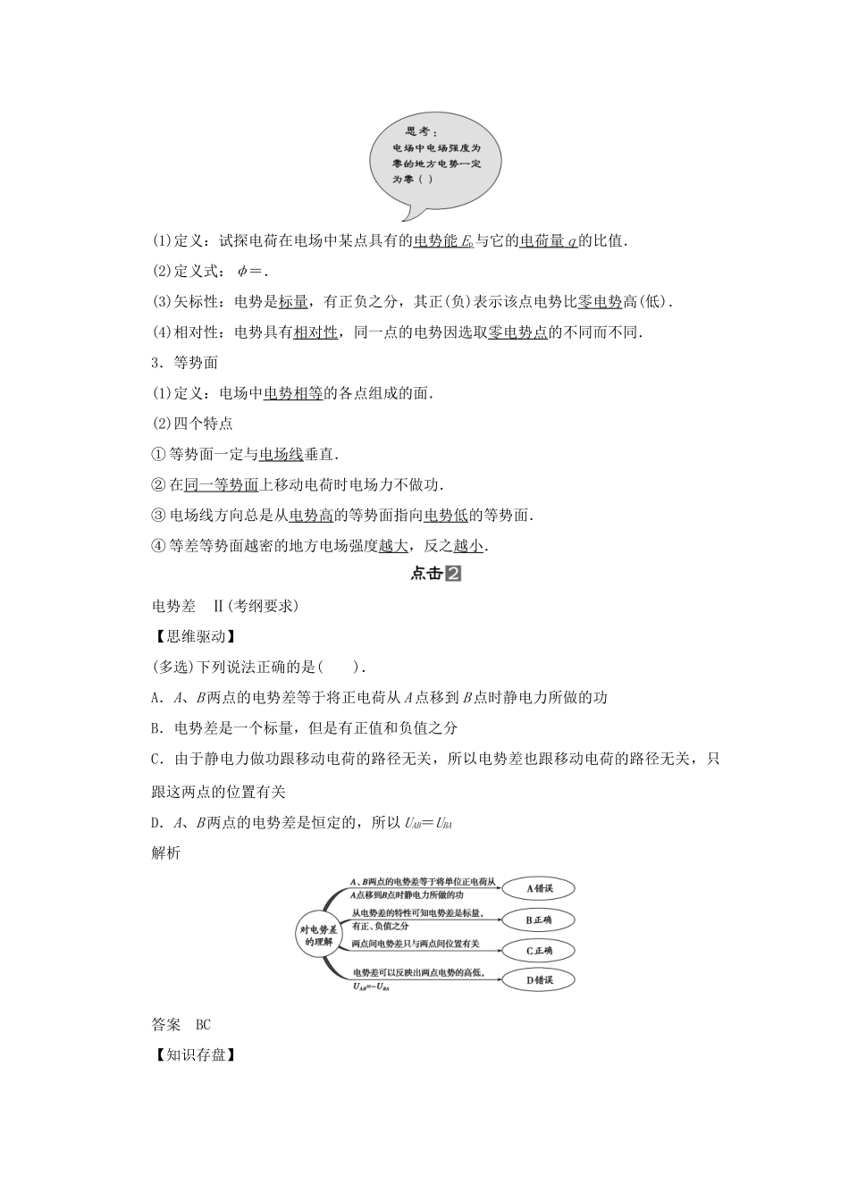 高考物理一轮 （考纲自主研读+命题探究+高考全程解密） 第2讲电场的能的性质（含解析） 新人教版_第2页