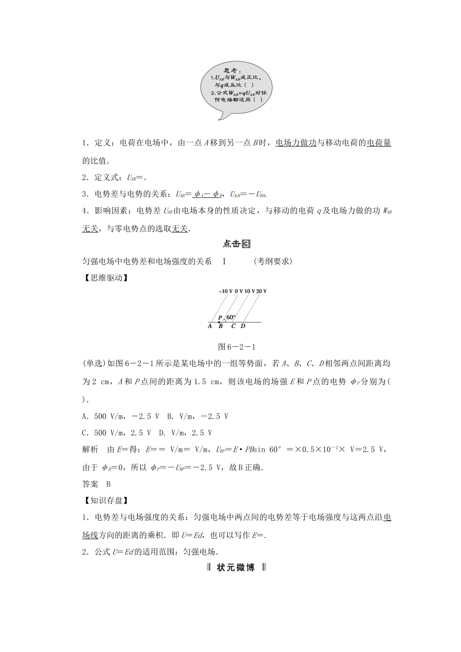 高考物理一轮 （考纲自主研读+命题探究+高考全程解密） 第2讲电场的能的性质（含解析） 新人教版_第3页