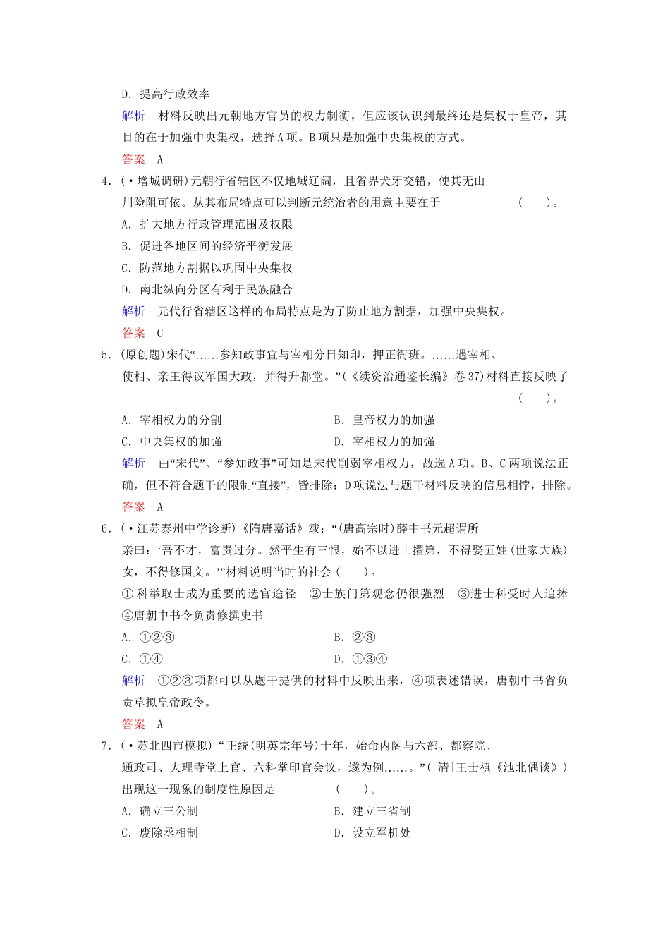 高中历史一轮复习 第2课时 君主专制政体的演进与强化及专制时代晚期的政治形态限时规范训练 人民版_第2页
