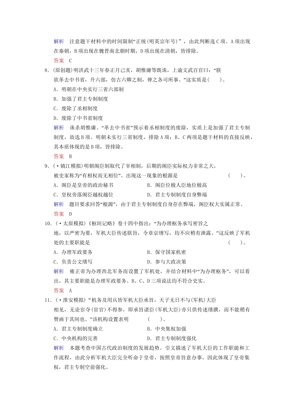高中历史一轮复习 第2课时 君主专制政体的演进与强化及专制时代晚期的政治形态限时规范训练 人民版_第3页