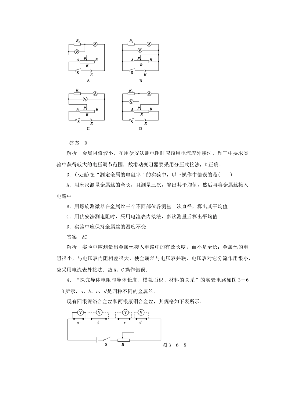 学高中物理 3.6 实验 测定金属的电阻率对点练习 鲁科版选修3-1_第3页