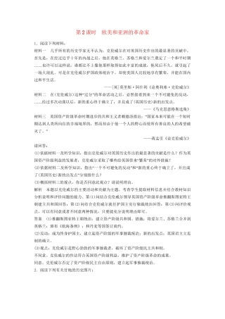 高中历史一轮复习 第2课时 欧美和亚洲的革命家训练题 人民版