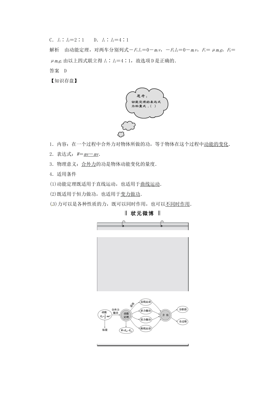 高考物理一轮 （考纲自主研读+命题探究+高考全程解密） 第2讲动能 动能定理（含解析） 新人教版_第2页