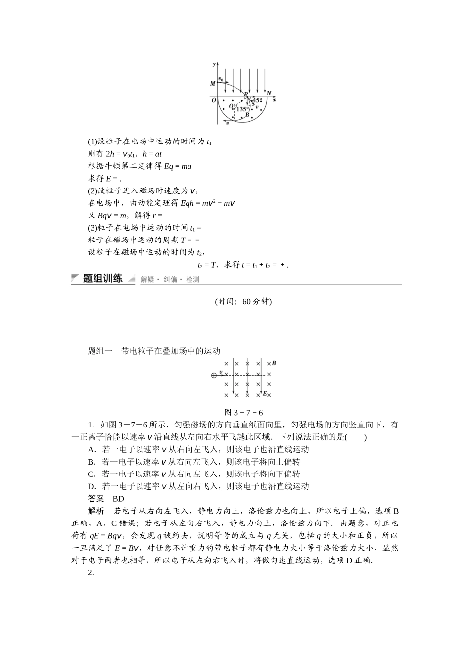 学高中物理 3.7 带电粒子在叠加场中的运动同步精炼 教科版选修3-1_第2页