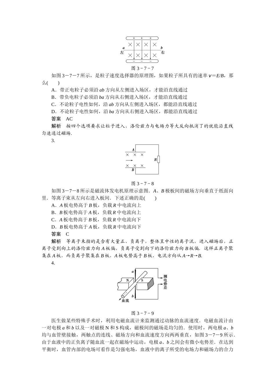 学高中物理 3.7 带电粒子在叠加场中的运动同步精炼 教科版选修3-1_第3页