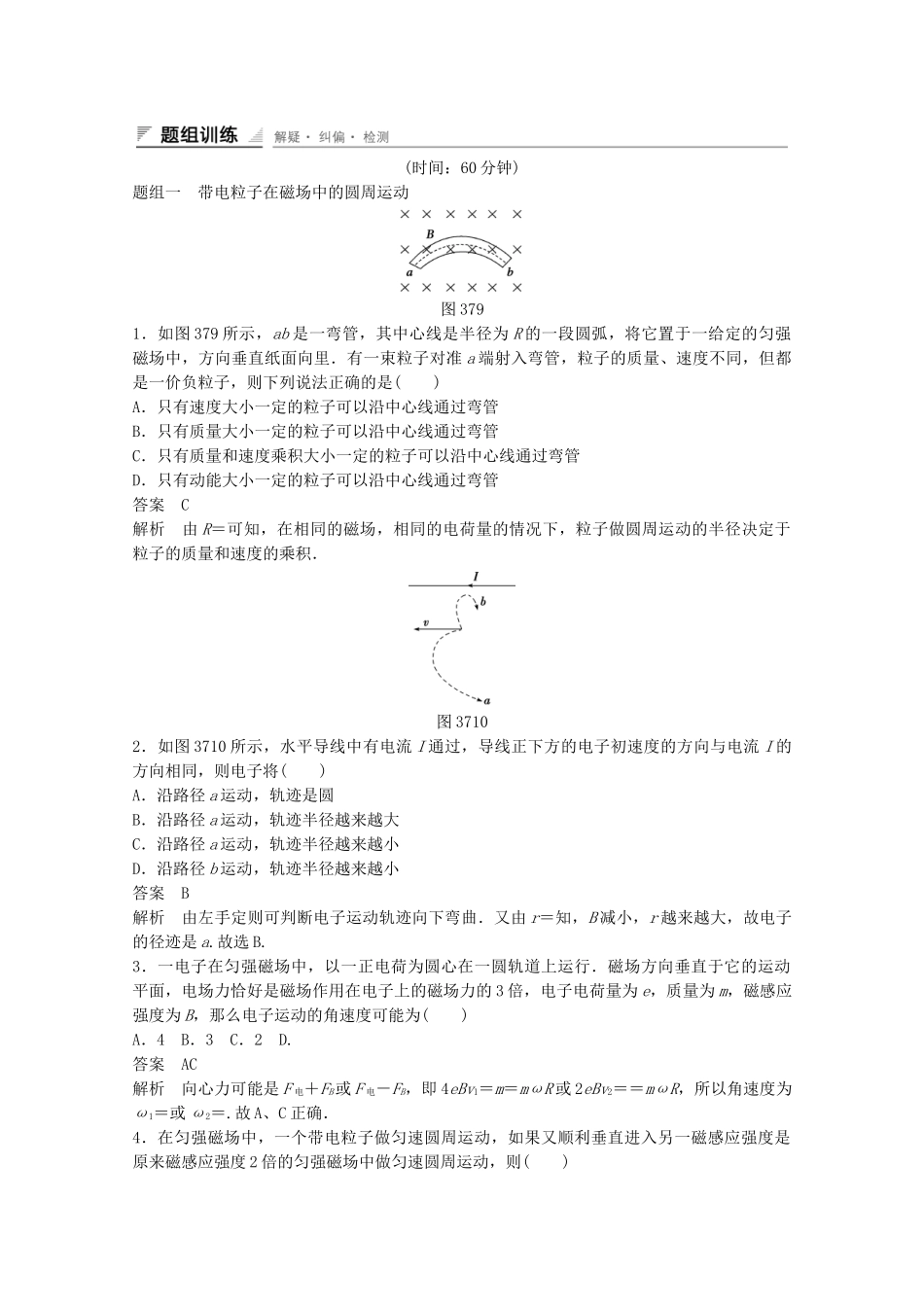 学高中物理 3.7 电粒子在磁场中的圆周运动练习 新人教版选修3-1_第3页