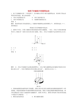 学高中物理 3.7 电粒子在磁场中的圆周运动练习 新人教版选修3-1