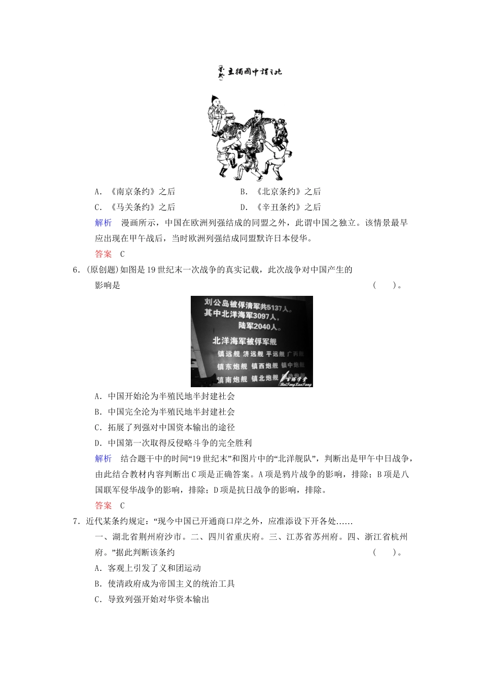 高中历史一轮复习 第3课时 列强入侵与民族危机及中国军民维护国家主权的斗争限时规范训练 人民版_第3页