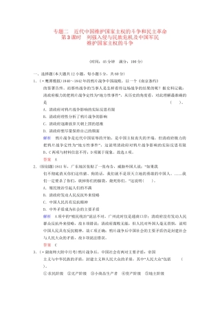高中历史一轮复习 第3课时 列强入侵与民族危机及中国军民维护国家主权的斗争限时规范训练 人民版