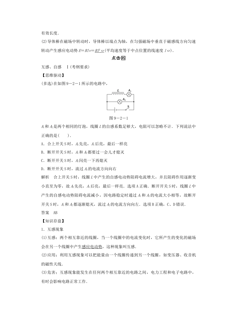 高考物理一轮 （考纲自主研读+命题探究+高考全程解密） 第2讲法拉第电磁感应定律 互感 自感（含解析） 新人教版_第2页