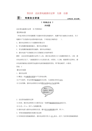 高考物理一轮 （考纲自主研读+命题探究+高考全程解密） 第2讲法拉第电磁感应定律 互感 自感（含解析） 新人教版