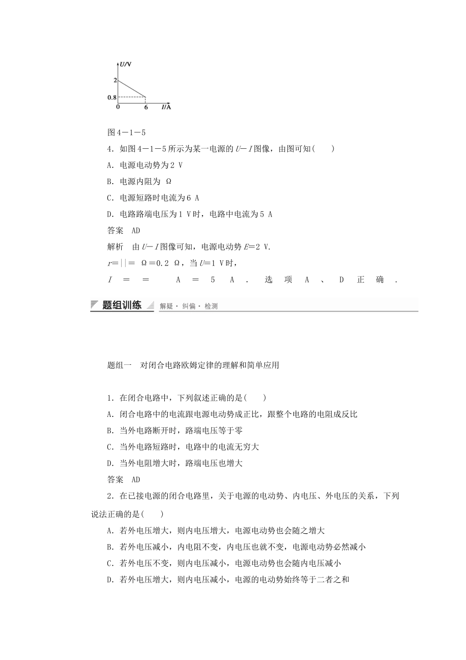 学高中物理 4.1 闭合电路欧姆定律的理解和应用对点练习 鲁科版选修3-1_第2页