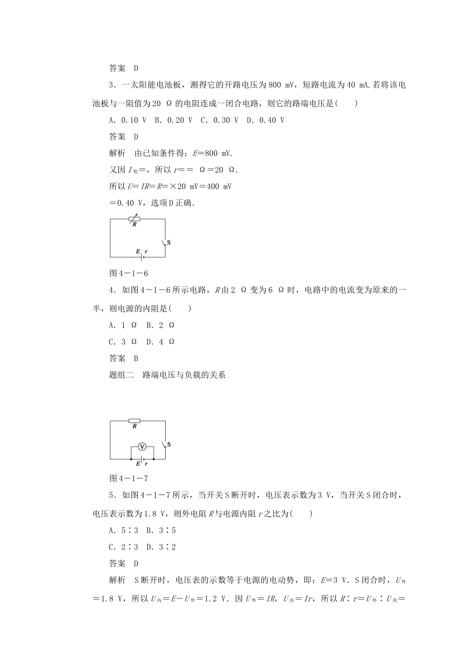 学高中物理 4.1 闭合电路欧姆定律的理解和应用对点练习 鲁科版选修3-1_第3页
