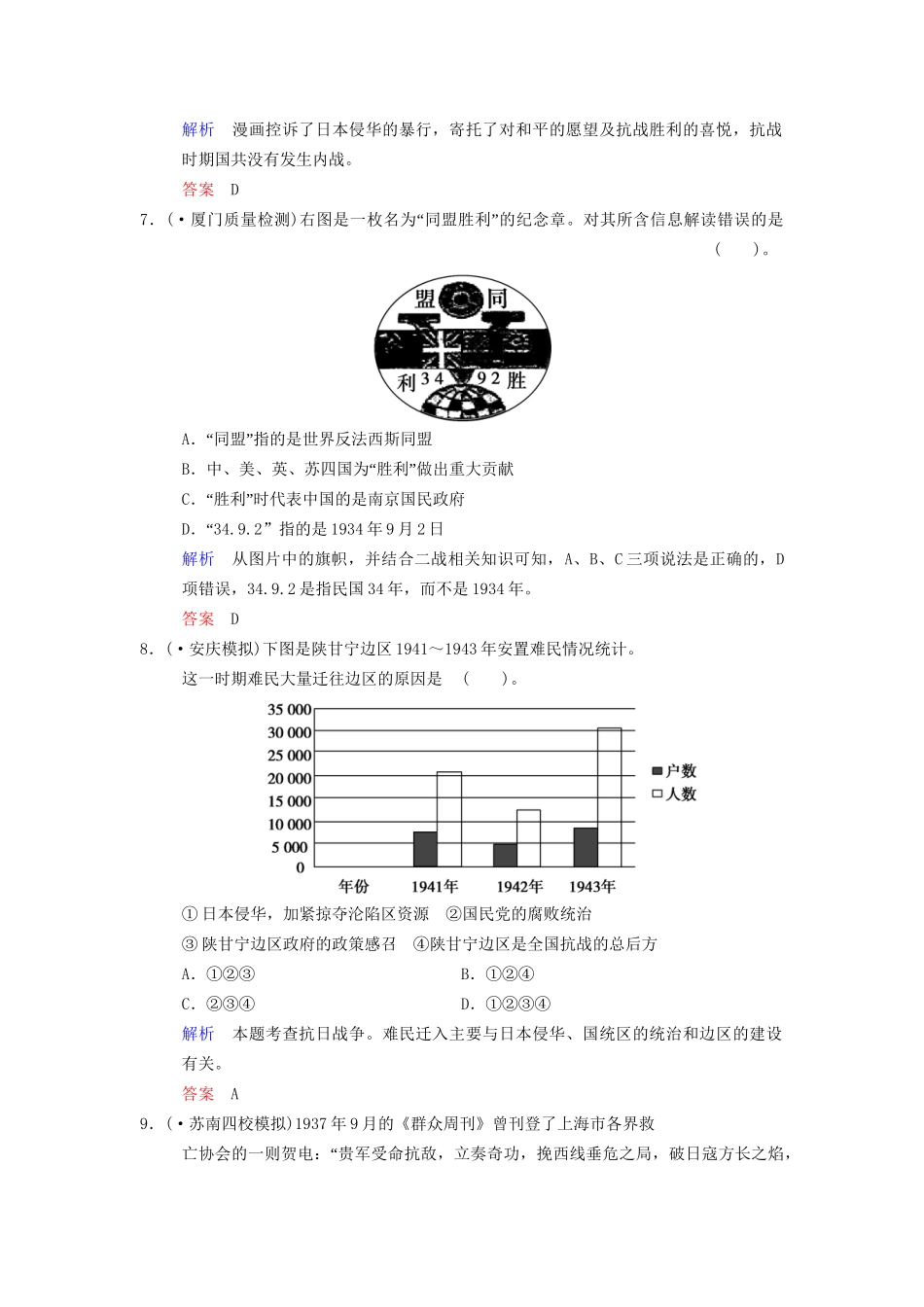 高中历史一轮复习 第4课时 伟大的抗日战争限时规范训练 人民版_第3页