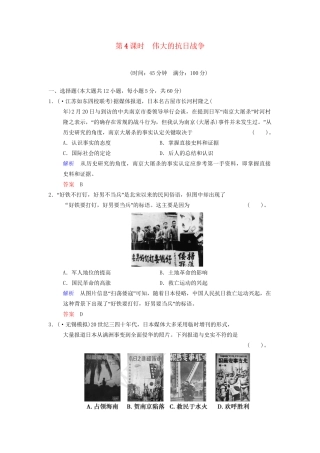 高中历史一轮复习 第4课时 伟大的抗日战争限时规范训练 人民版