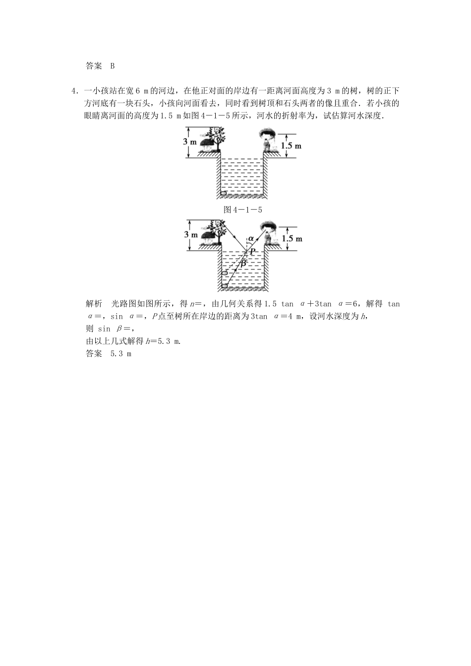 学高中物理 4.1 光的折射定律对点练习 教科版选修3-4_第2页