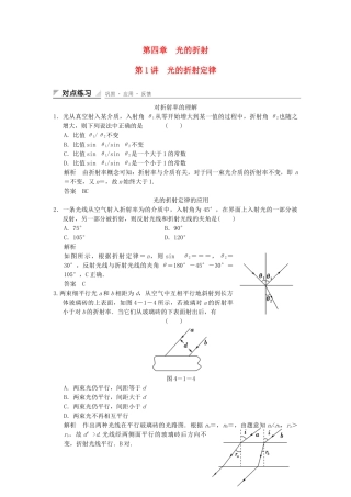 学高中物理 4.1 光的折射定律对点练习 教科版选修3-4