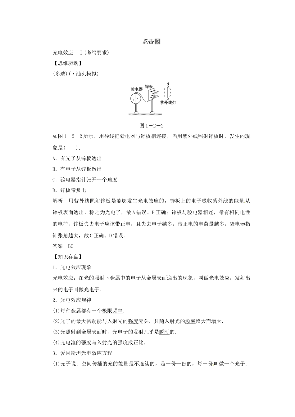 高考物理一轮 （考纲自主研读+命题探究+高考全程解密） 第2讲光电效应 波粒二象性（含解析） 新人教版选修3-5_第2页