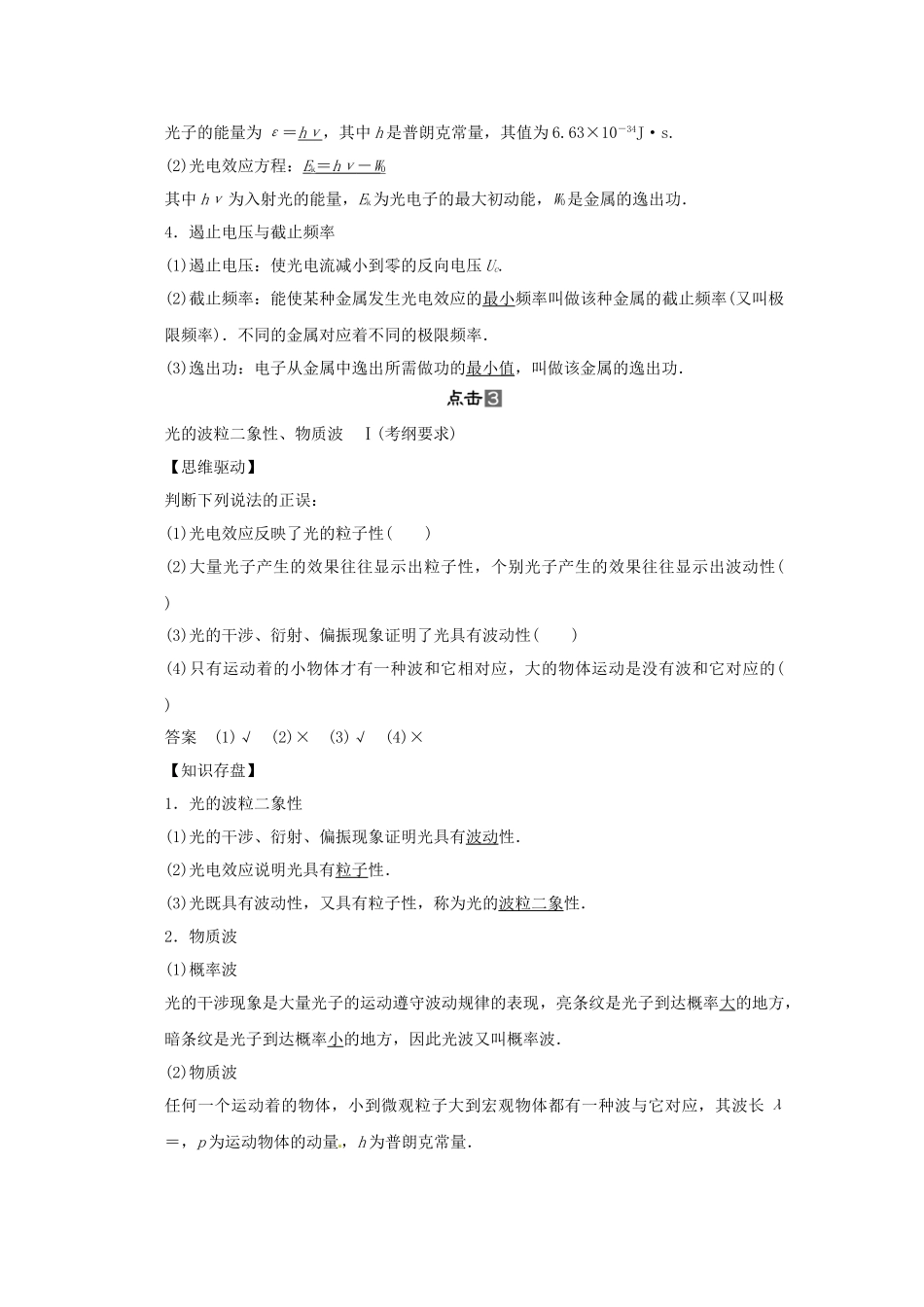 高考物理一轮 （考纲自主研读+命题探究+高考全程解密） 第2讲光电效应 波粒二象性（含解析） 新人教版选修3-5_第3页