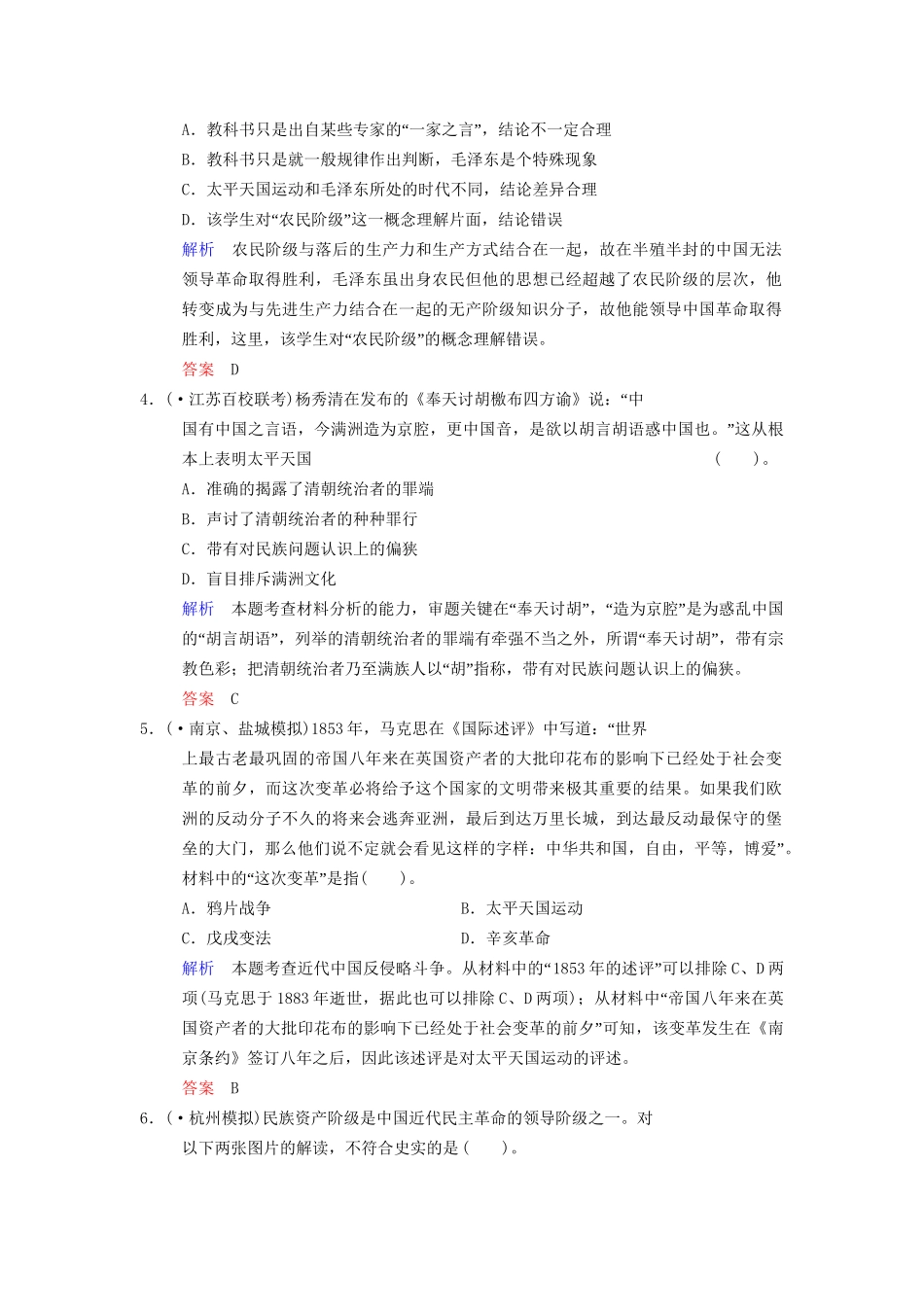 高中历史一轮复习 第5课时 太平天国运动和辛亥革命限时规范训练 人民版_第2页