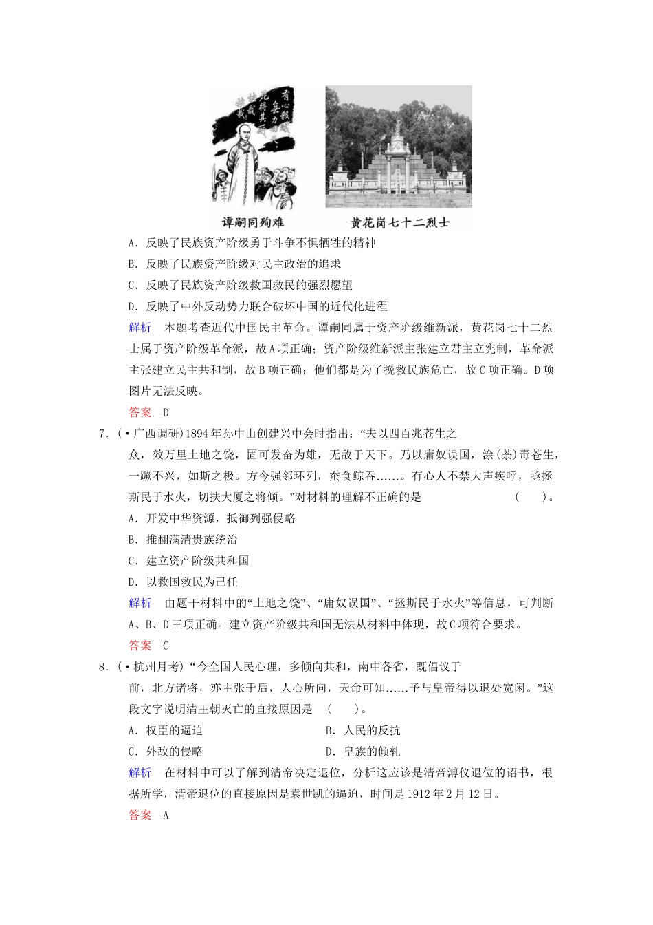 高中历史一轮复习 第5课时 太平天国运动和辛亥革命限时规范训练 人民版_第3页