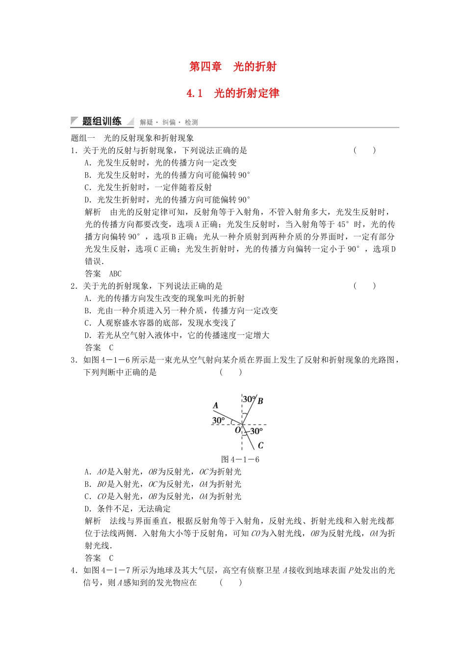 学高中物理 4.1 光的折射定律题组训练 教科版选修3-4_第1页