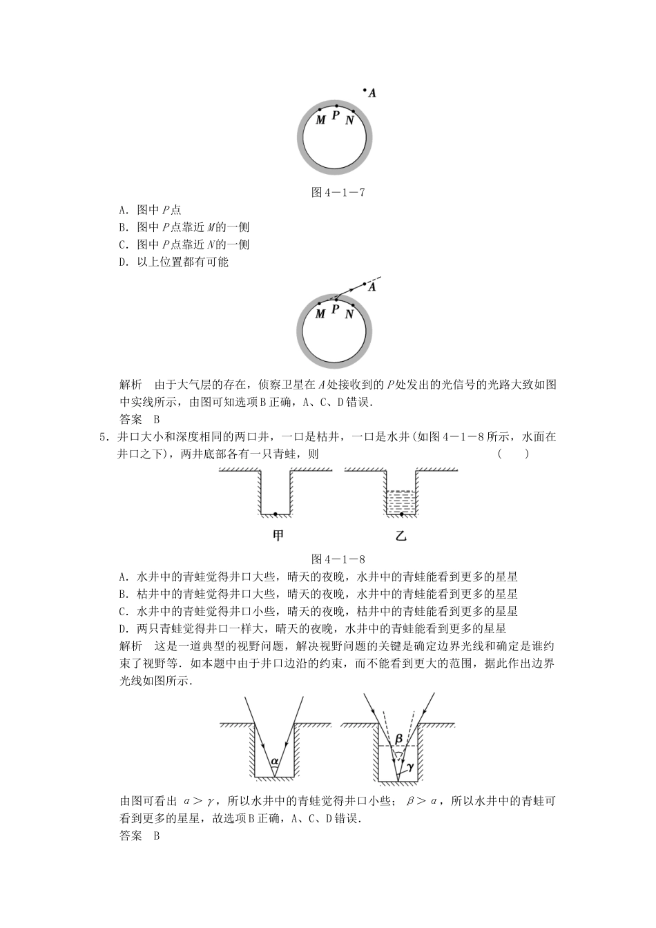 学高中物理 4.1 光的折射定律题组训练 教科版选修3-4_第2页