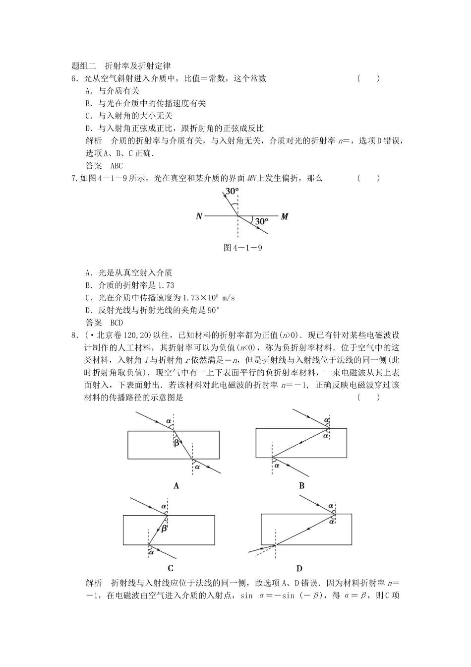 学高中物理 4.1 光的折射定律题组训练 教科版选修3-4_第3页