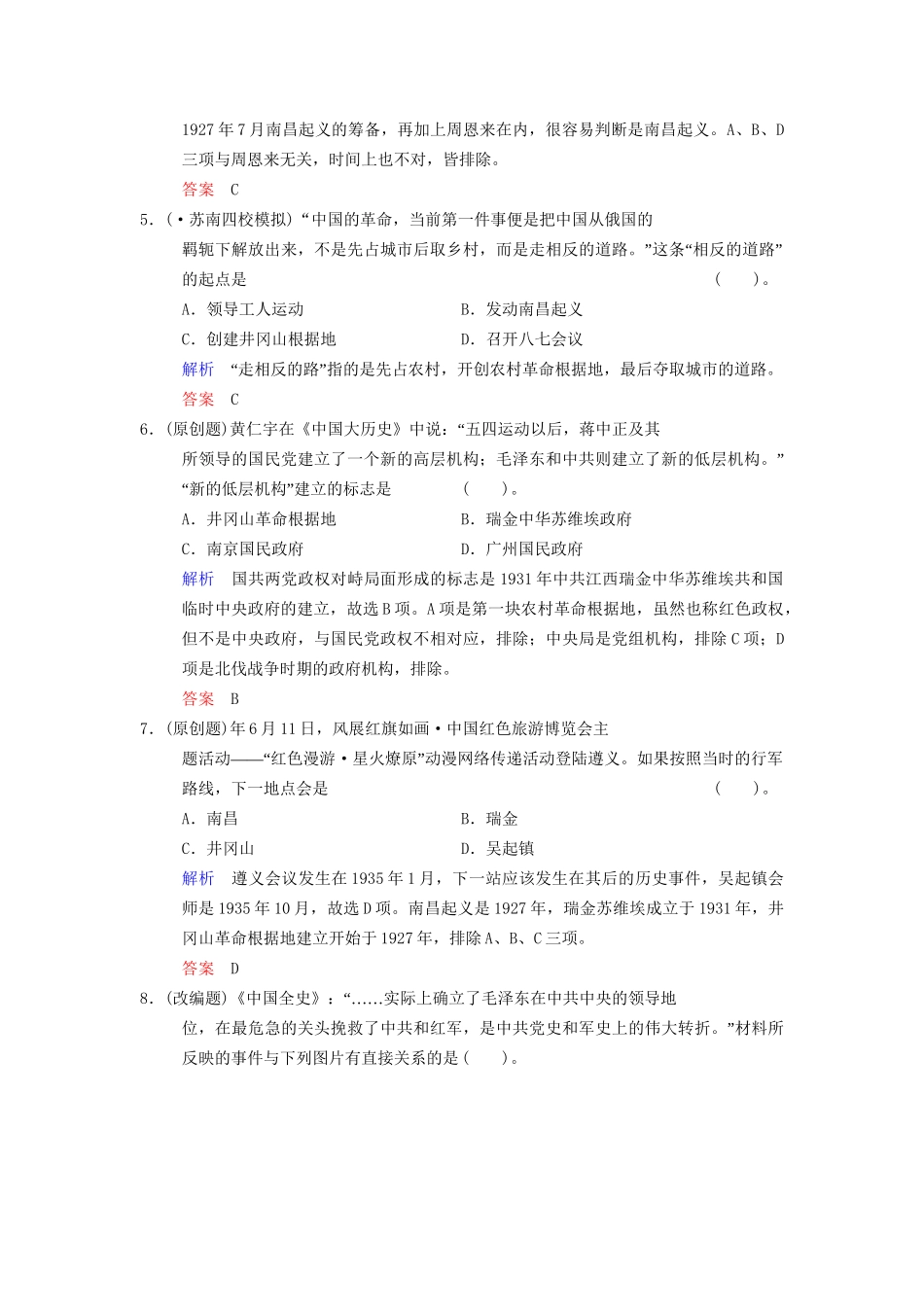 高中历史一轮复习 第6课时 新民主主义革命限时规范训练 人民版_第2页