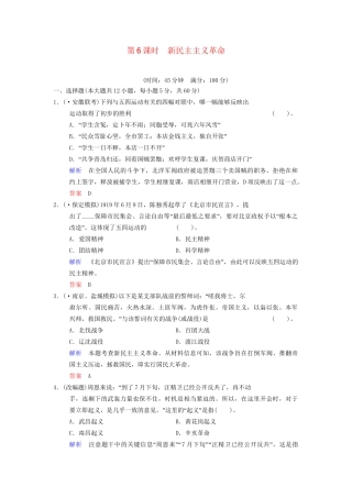 高中历史一轮复习 第6课时 新民主主义革命限时规范训练 人民版
