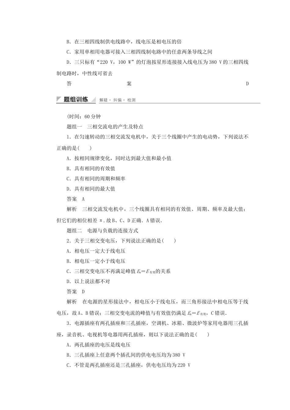 学高中物理 4.1 三相交变电流对点练习 鲁科版选修3-2_第2页