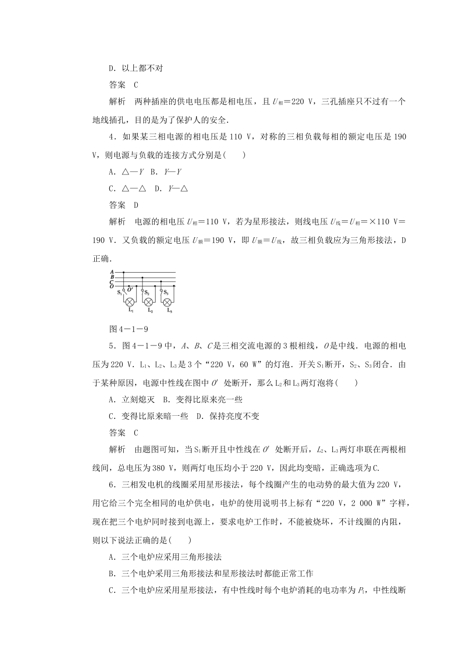 学高中物理 4.1 三相交变电流对点练习 鲁科版选修3-2_第3页