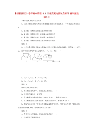 学高中物理 4.1 三相交变电流对点练习 鲁科版选修3-2