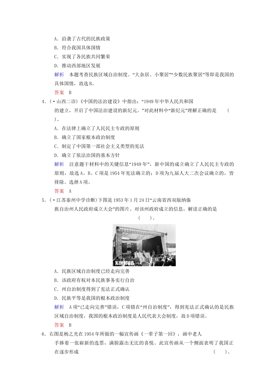 高中历史一轮复习 第7课时 现代中国的政治建设与祖国统一限时规范训练 人民版_第2页