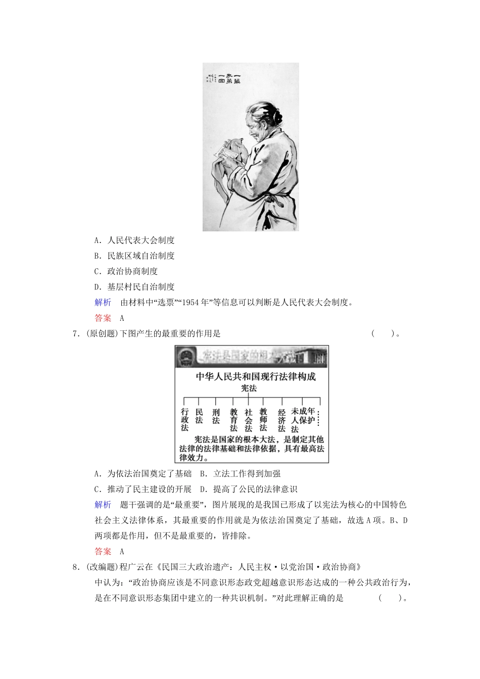 高中历史一轮复习 第7课时 现代中国的政治建设与祖国统一限时规范训练 人民版_第3页