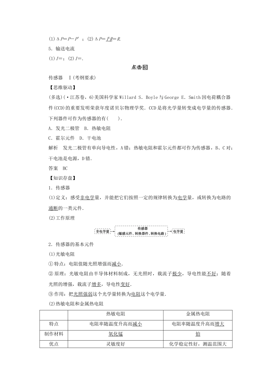 高考物理一轮 （考纲自主研读+命题探究+高考全程解密） 第2讲理想变压器 电能的输送 传感器（含解析） 新人教版_第3页