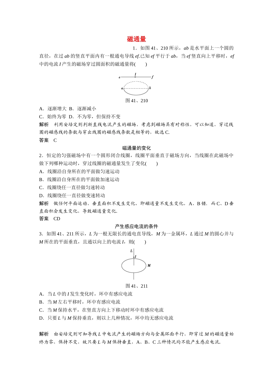 学高中物理 4.1-2 划时代的发现 探究感应电流产生的条件同步训练 新人教版选修3-2_第1页