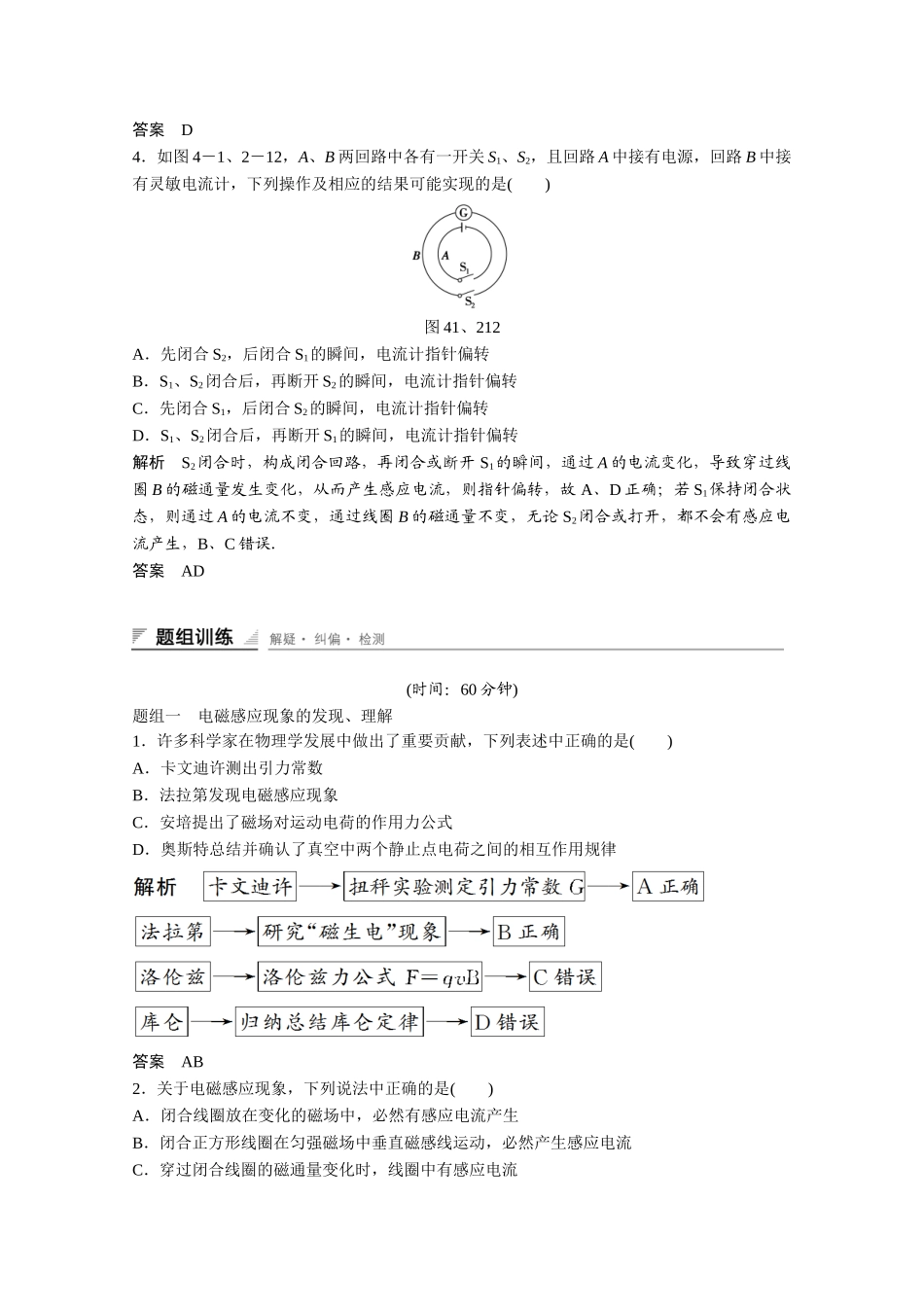 学高中物理 4.1-2 划时代的发现 探究感应电流产生的条件同步训练 新人教版选修3-2_第2页