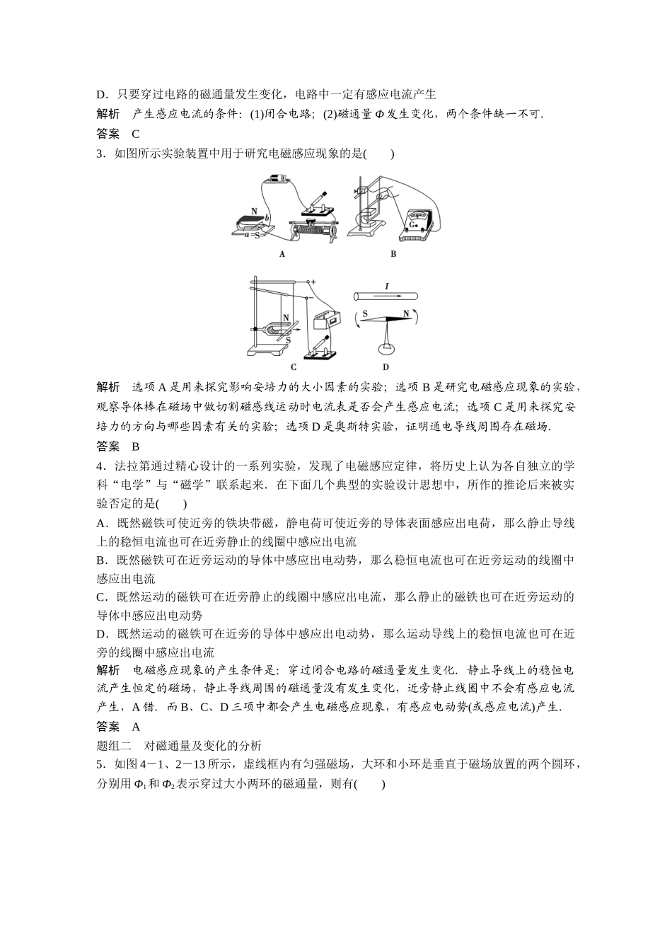 学高中物理 4.1-2 划时代的发现 探究感应电流产生的条件同步训练 新人教版选修3-2_第3页