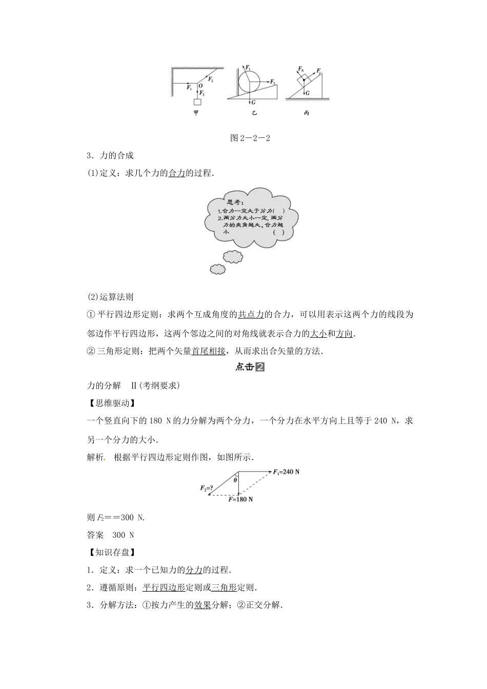 高考物理一轮 （考纲自主研读+命题探究+高考全程解密） 第2讲力的合成和分解 受力分析（含解析） 新人教版_第2页