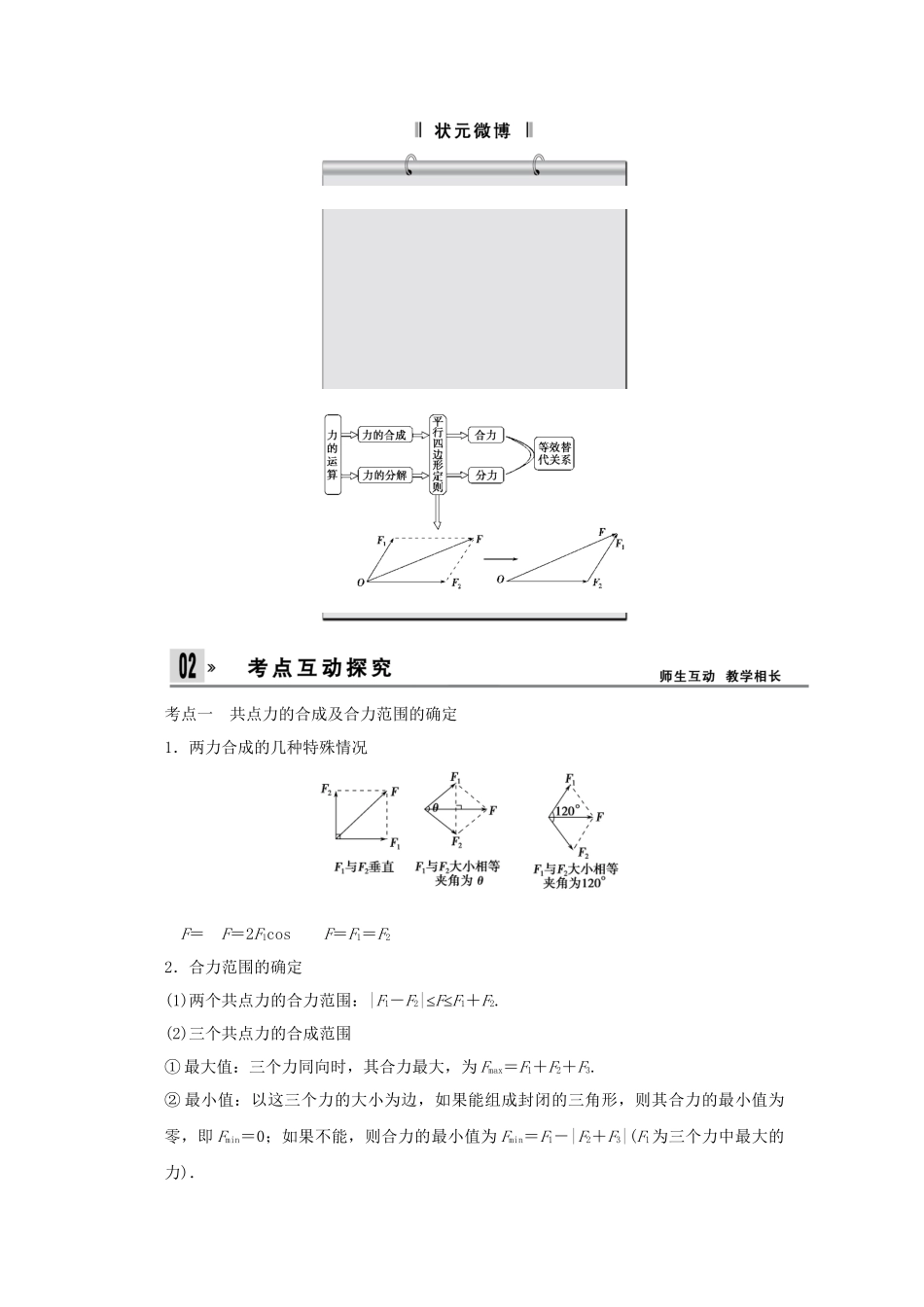 高考物理一轮 （考纲自主研读+命题探究+高考全程解密） 第2讲力的合成和分解 受力分析（含解析） 新人教版_第3页