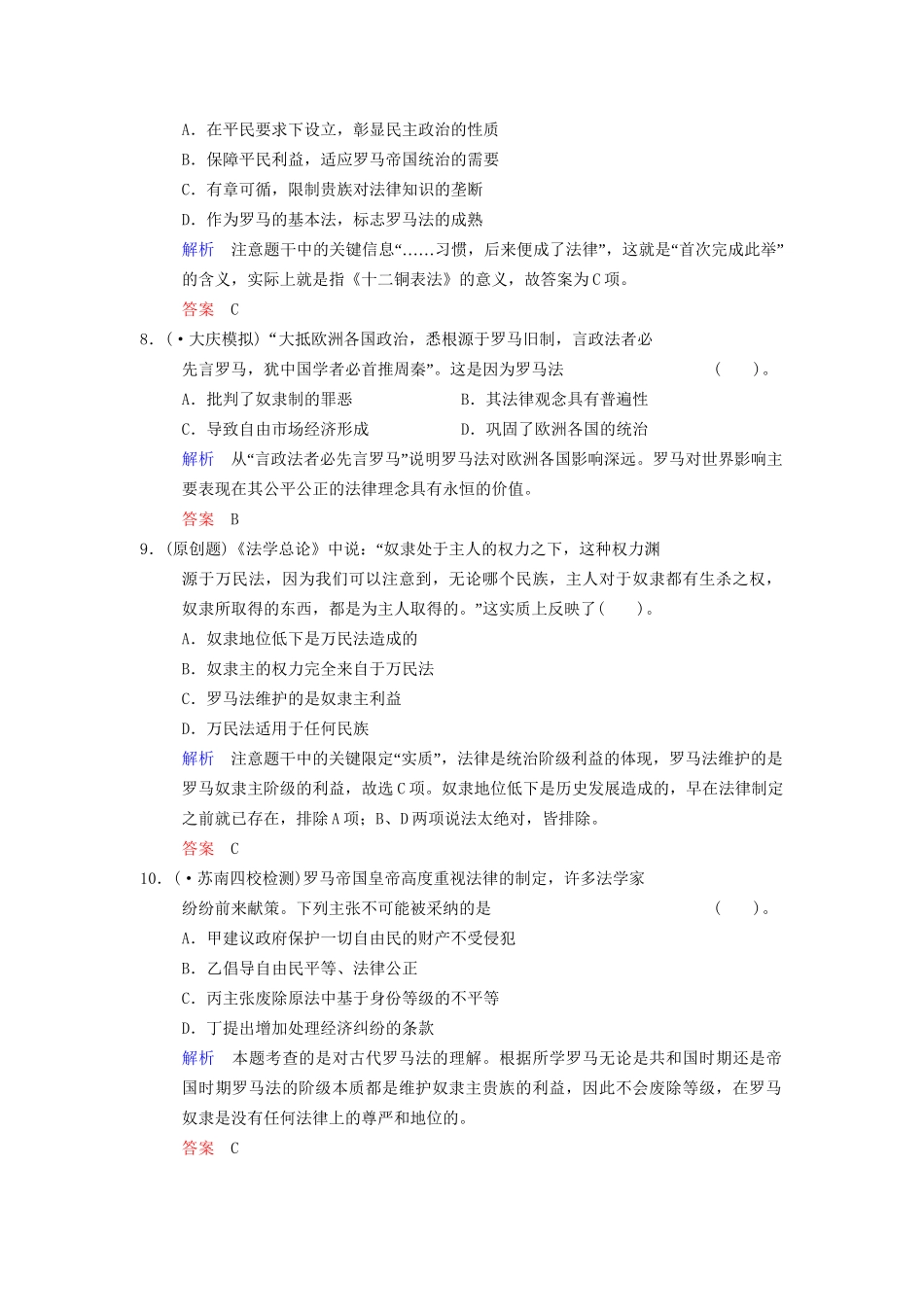 高中历史一轮复习 第9课时 古代希腊、罗马的政治文明限时规范训练 人民版_第3页