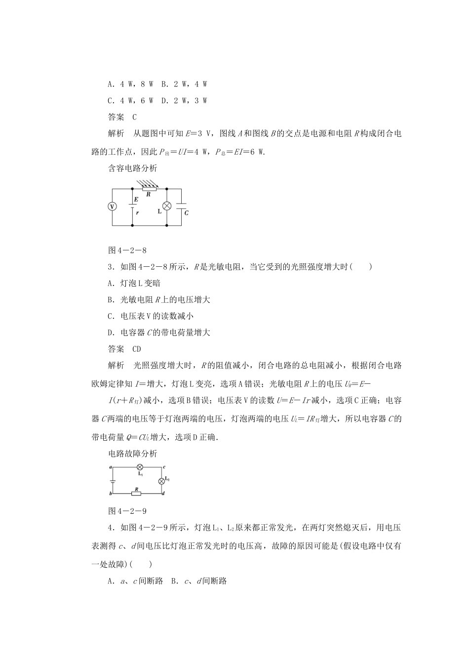 学高中物理 4.2 闭合电路的动态分析对点练习 鲁科版选修3-1_第2页