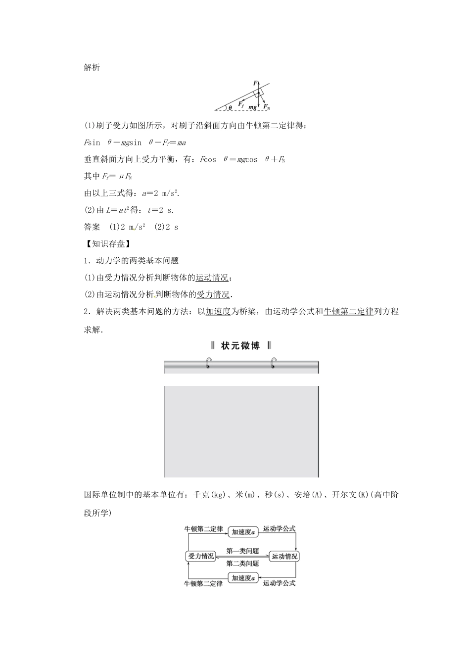 高考物理一轮 （考纲自主研读+命题探究+高考全程解密） 第2讲牛顿第二定律 两类动力学问题（含解析） 新人教版_第3页